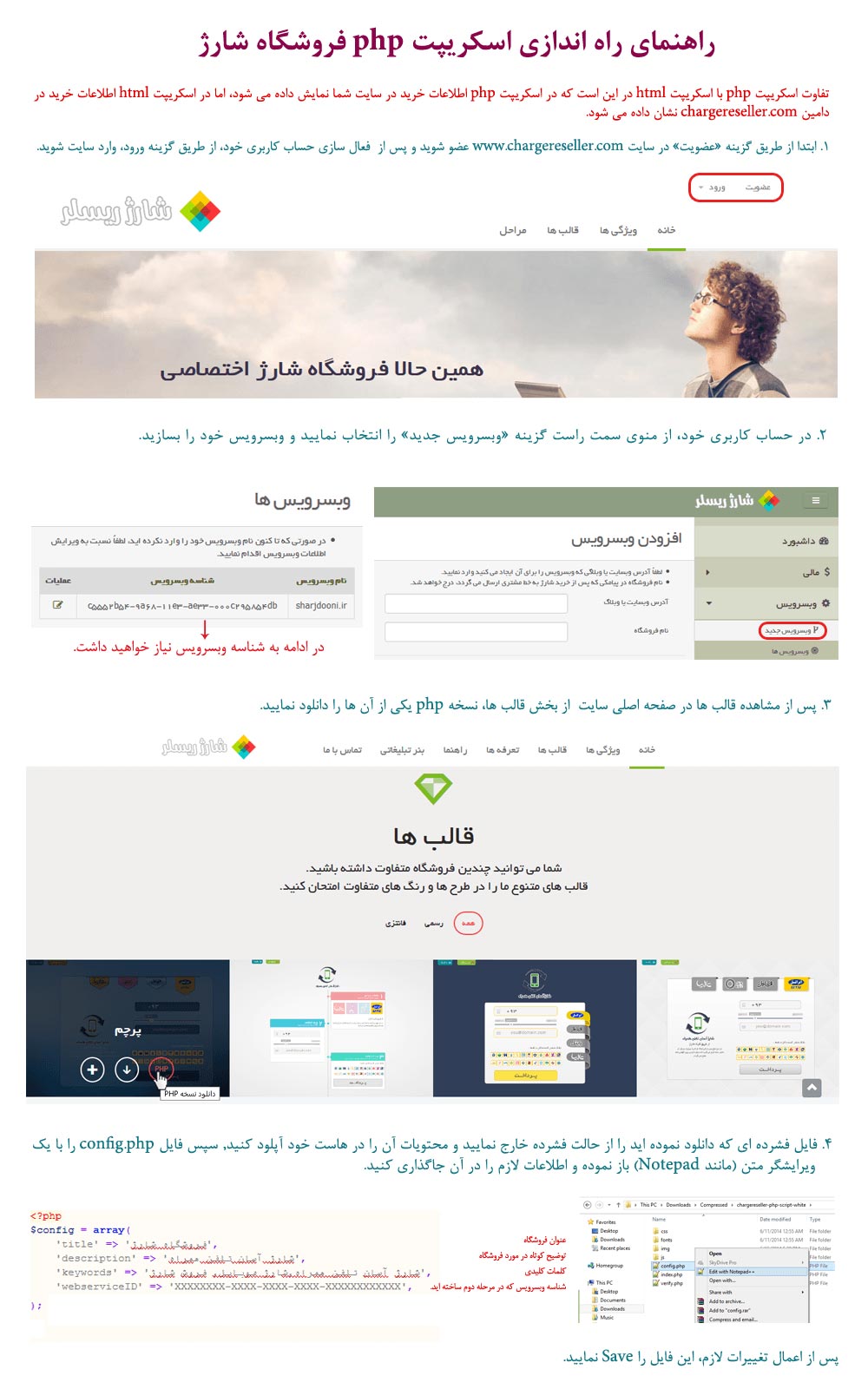 راهنمای راه اندازی نسخه php فروشگاه شارژ