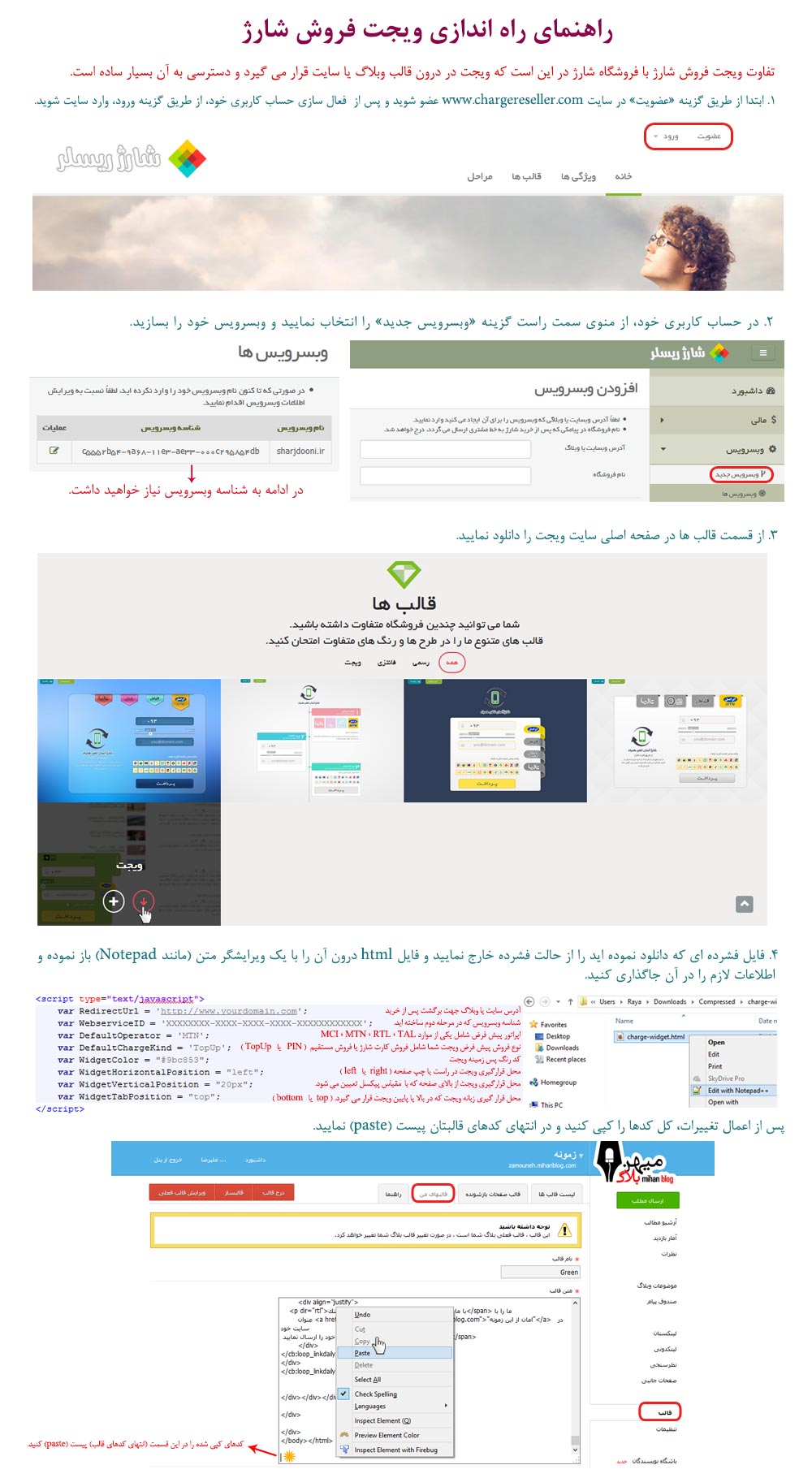 راهنمای راه اندازی ویجت فروش شارژ موبایل